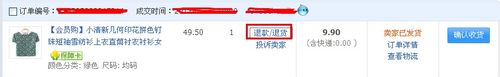 淘宝网买家如何申请急速退款？