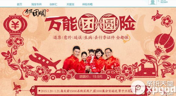 怎么买淘宝万能团圆险？淘宝万能团圆险购买步骤