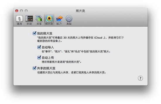 教你如何在不同的设备上使用苹果照片流功能