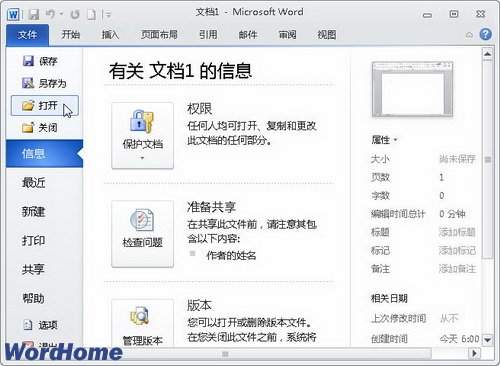 全面了解Word2010中的“文件”按钮 三联