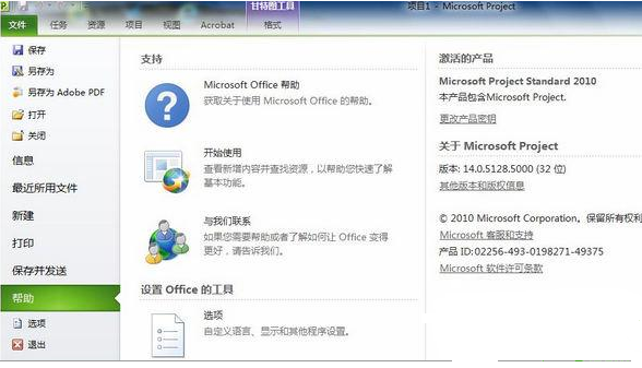 project2010激活教程 附project2010激活秘钥