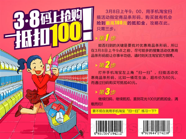 给力！这就是淘宝3月8日带来的大优惠
