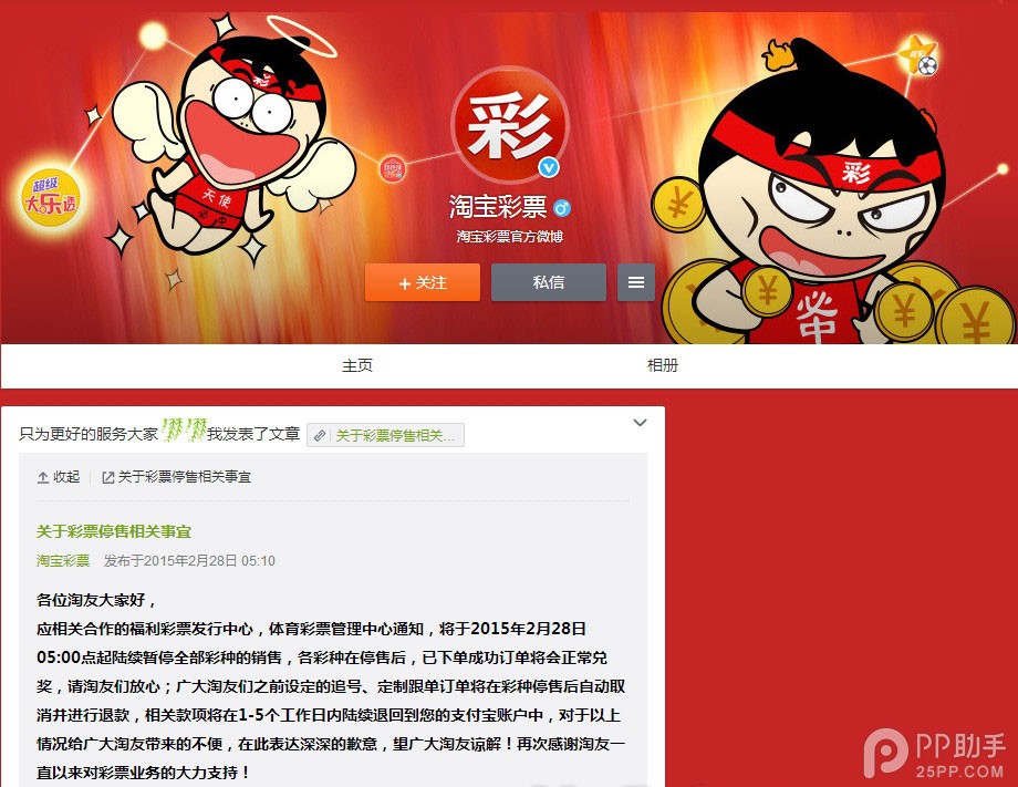 淘宝彩票停售可兑奖 预付款将退回到支付宝账户
