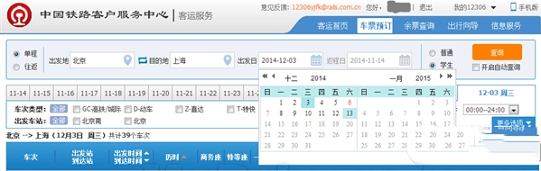 2015寒假火车票什么时候可以买？2015寒假火车票开售