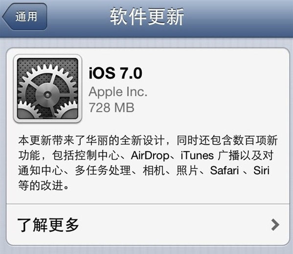 iOS7正式版