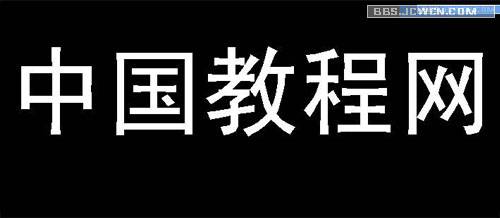用CAD创建三维文字（原创） 脚本之家 AutoCAD教程 