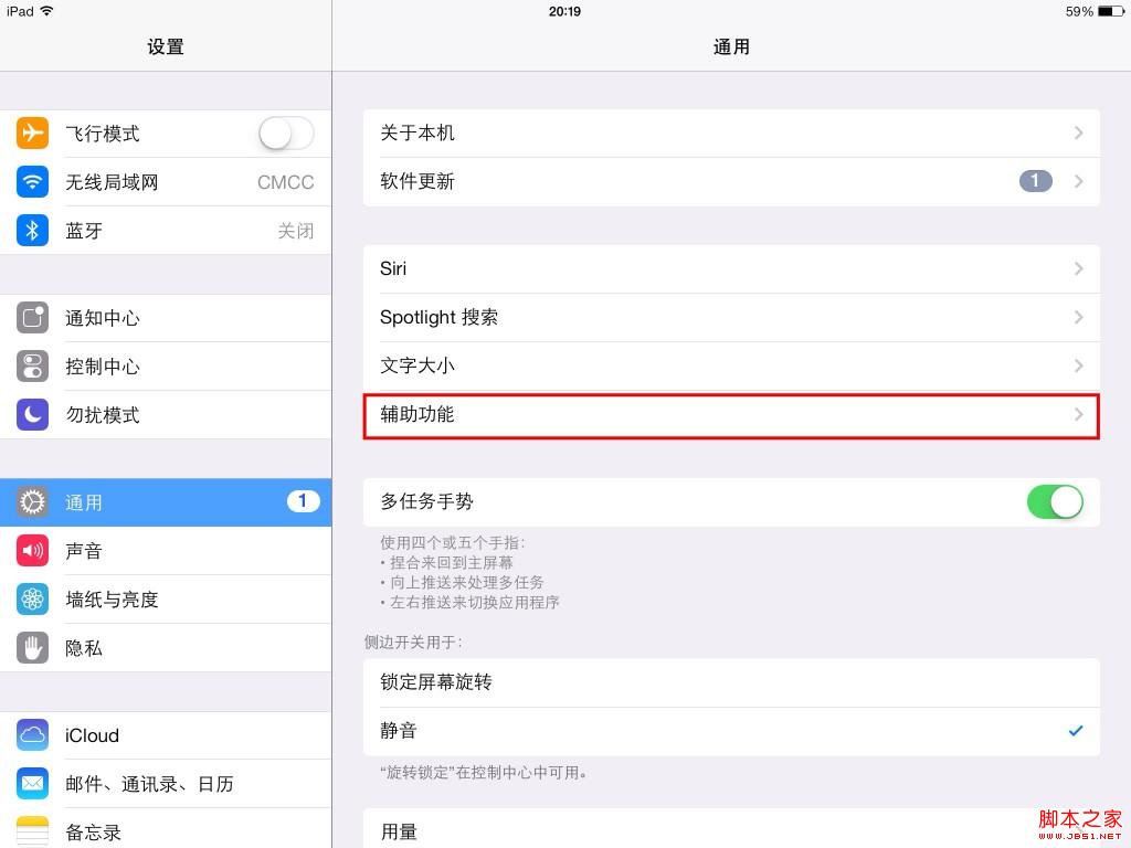iOS7如何用“引导式访问”应对熊孩子