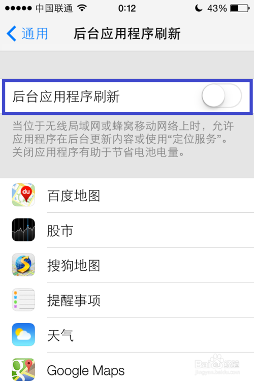 iOS7使用：[6]ios7怎么省电