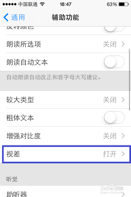 iOS7使用：[6]ios7怎么省电