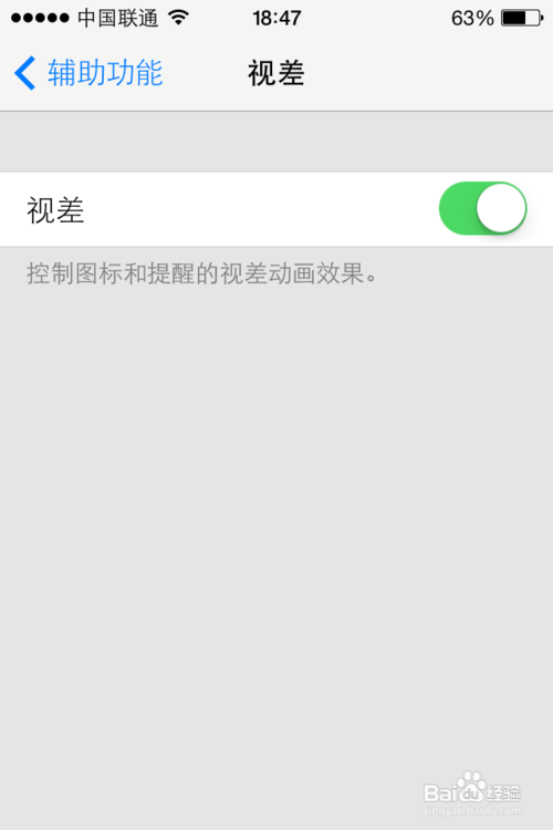 iOS7使用：[6]ios7怎么省电