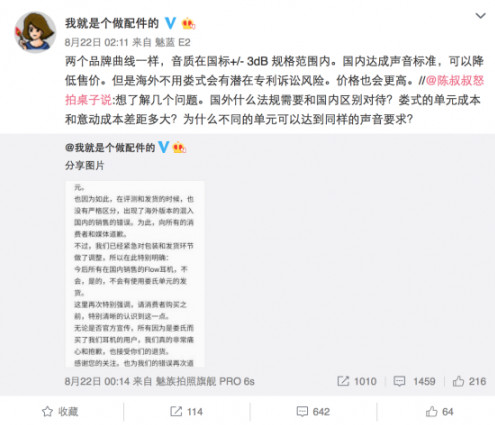 魅族flow耳机召回是什么原因？