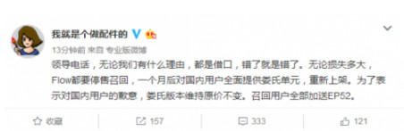 魅族flow耳机召回是什么原因？