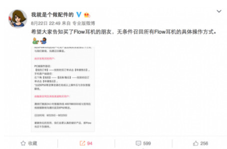魅族flow耳机召回是什么原因？