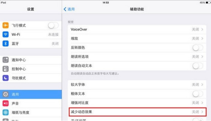 iPad mini2手势不流畅解决方法  