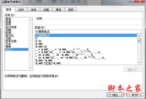 excel中字符隐藏方法
