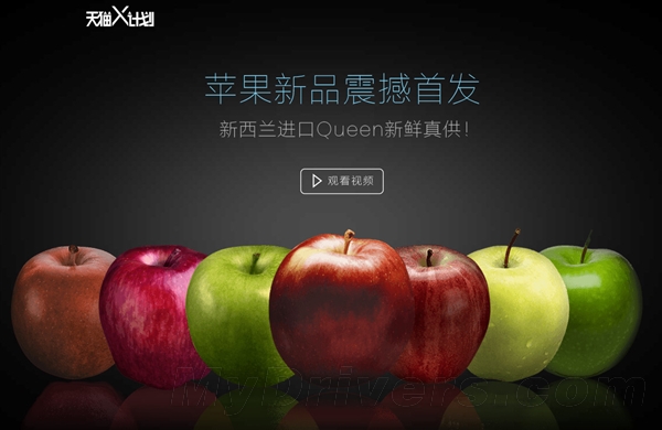 19元！2015苹果新品天猫首发：万万没想到