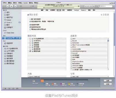 设置iPad平板电脑与iTunes同步 