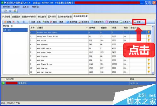 阿里巴巴国际站关键词关键词一键采集和分析