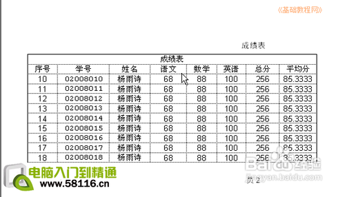 Excel设置打印表头教程