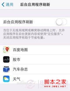 iOS7问题解决汇总 操作技巧教程 省电大法