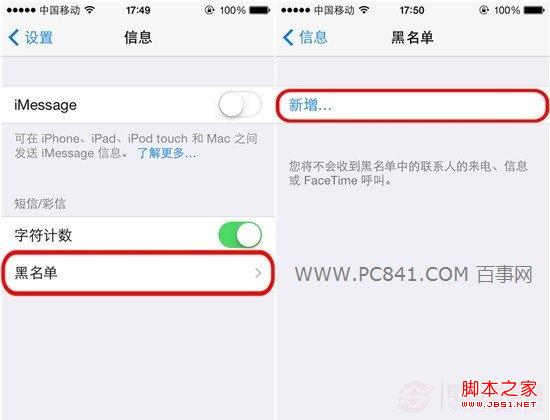 iOS7怎么设置黑名单