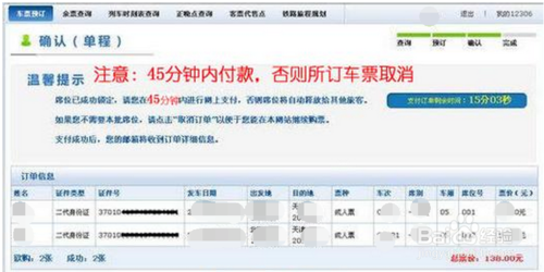 2015年春运火车票抢票攻略