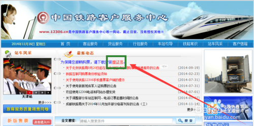 2015年春运火车票抢票攻略