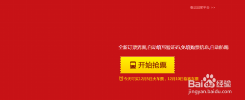 2015年春运火车票抢票攻略