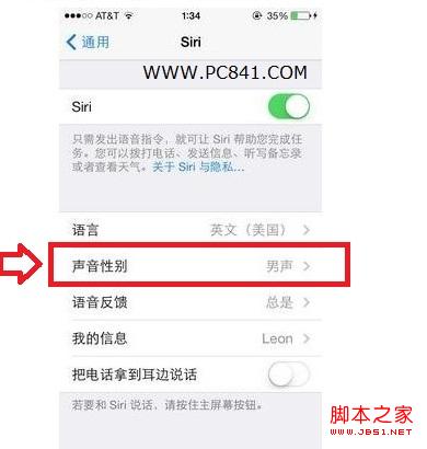 如何改变Siri声音性别