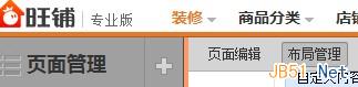 网店装修布局