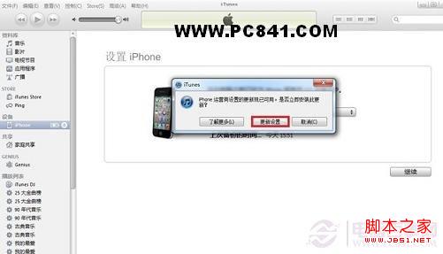 iPhone更新设置