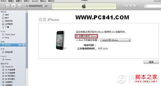 设置为新iPhone