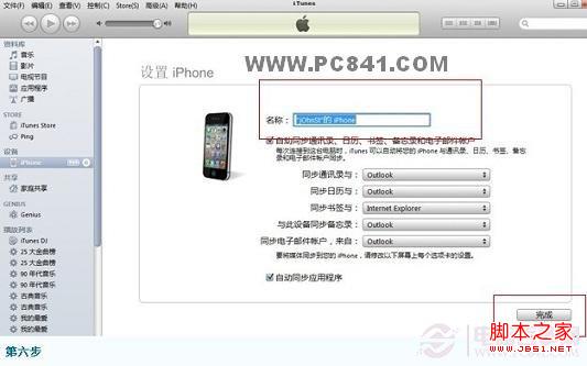 填写iPhone名字-怎么激活iPhone5S