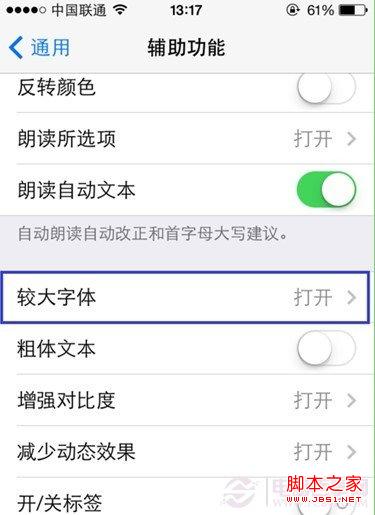 iOS7较大字体设置