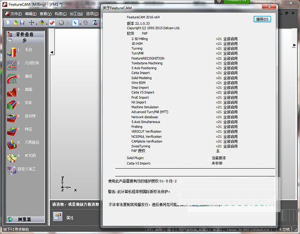 FeatureCAM安装教程 FeatureCAM2016破解安装图文介绍