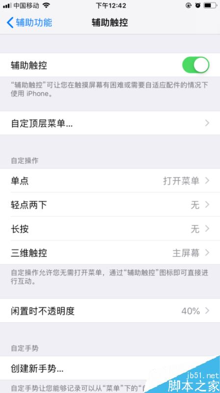 苹果手机怎么双击截图？iPhone双击截屏设置方法