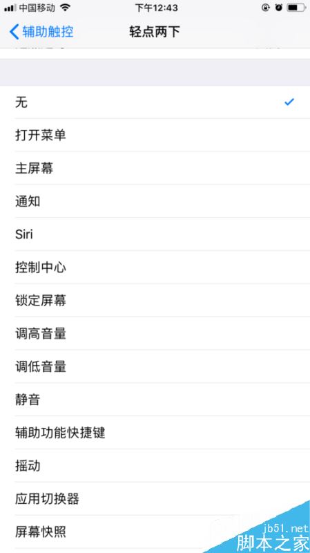 苹果手机怎么双击截图？iPhone双击截屏设置方法