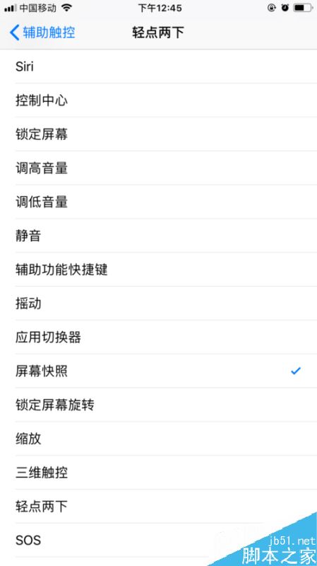 苹果手机怎么双击截图？iPhone双击截屏设置方法