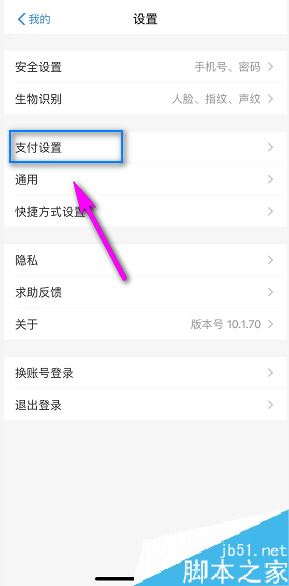 苹果手机怎么设置支付宝限额？苹果手机设置支付宝限额教程