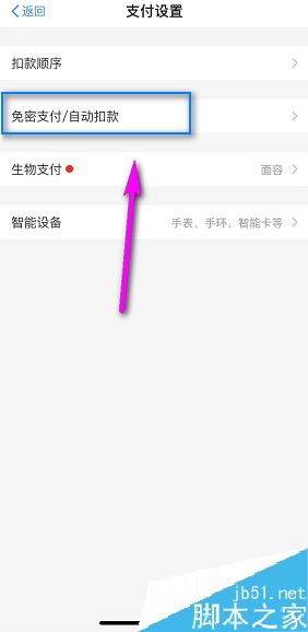 苹果手机怎么设置支付宝限额？苹果手机设置支付宝限额教程