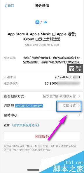 苹果手机怎么设置支付宝限额？苹果手机设置支付宝限额教程