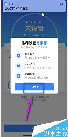 苹果手机怎么设置支付宝限额？苹果手机设置支付宝限额教程