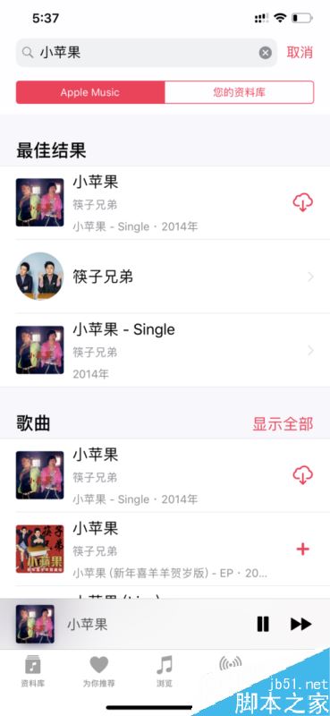 苹果手机音乐APP怎么下载音乐？音乐APP下载音乐教程