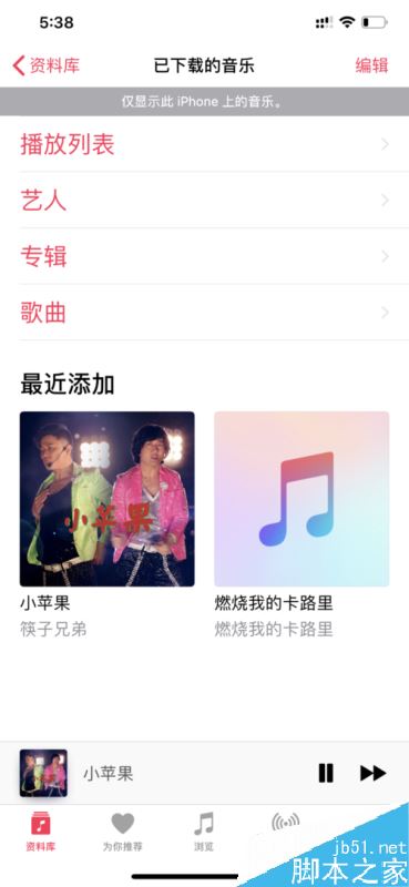 苹果手机音乐APP怎么下载音乐？音乐APP下载音乐教程