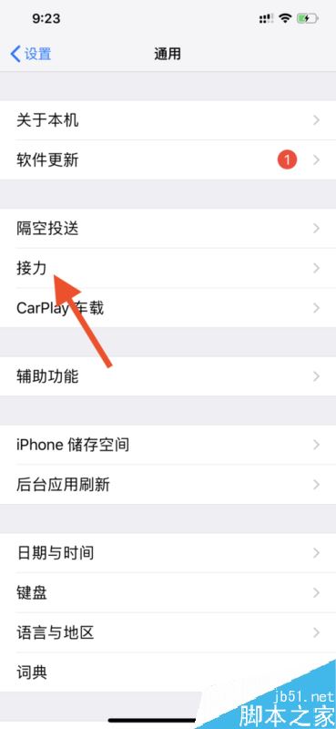 苹果手机怎么开启接力实现与imac的互通？