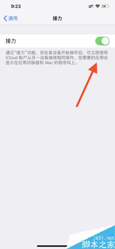 苹果手机怎么开启接力实现与imac的互通？