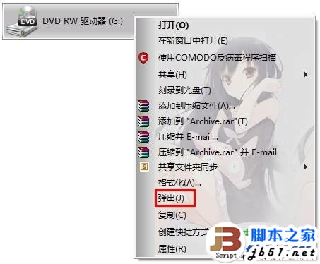 笔记本光驱打不开怎么办
