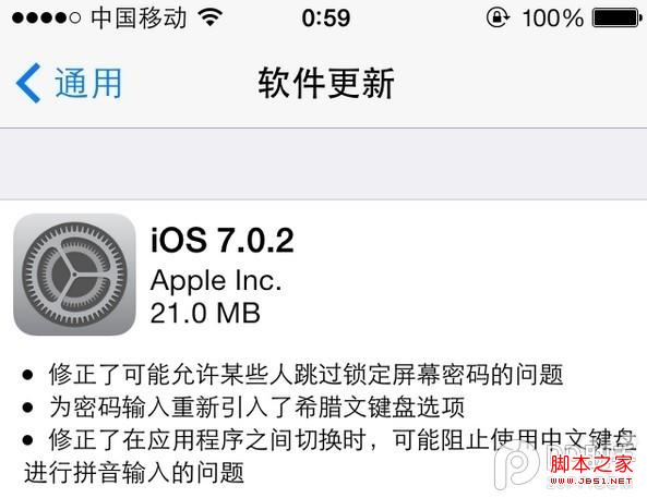 升级ios7.0.2正式版可以越狱真的吗？升级ios7.0.2会影响越狱？
