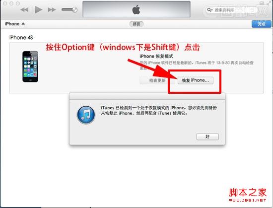 【教程】越狱iphone升级ios7正式版的步骤详解图片