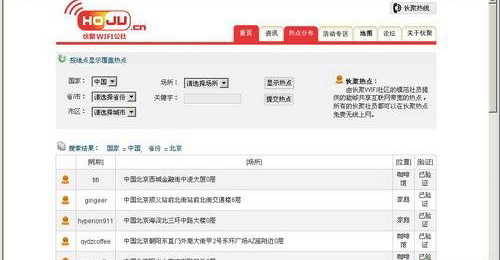 四个技巧：让你笔记本免费无线上网